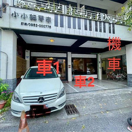 ピアニスト ホームステイ 花蓮市 エクステリア 写真
